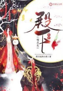 快穿，殿下慢點走