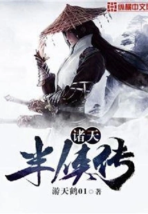 The Legend of Half-heavenly Heroes
