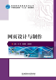 網頁設計與制作