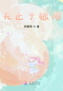 無止于銀河