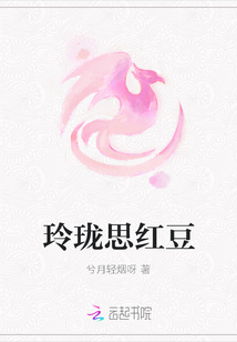 玲瓏思紅豆