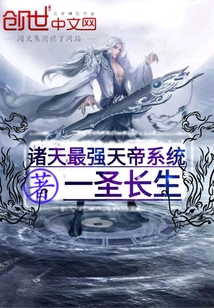 諸天最強天帝系統