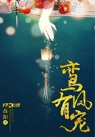 鸞鳳有寵在線閱讀