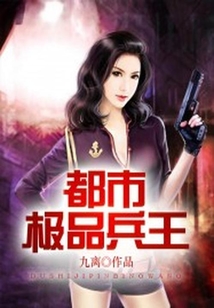 都市極品兵王