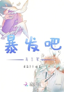 暴發吧荷爾蒙
