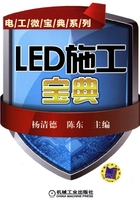 LED施工宝典