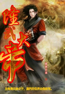 隆武大帝
