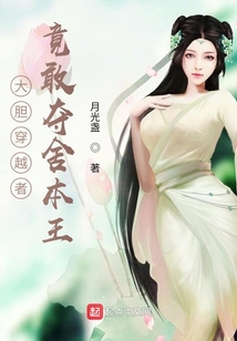 本王奪舍了穿越者