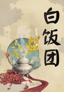 白飯團