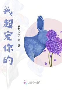 我超寵你的
