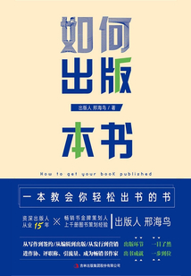 如何出版一本書(shū)