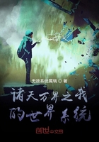 诸天：我的世界系统在线阅读