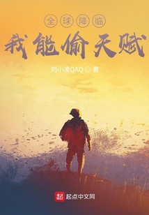 全球降临:我能偷天赋