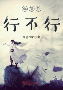 你猜你行不行