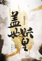盖世妖皇在线阅读