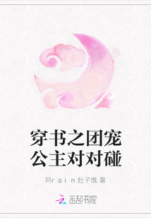 穿書之團寵公主對對碰