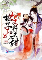 世子妃又野又甜在线阅读