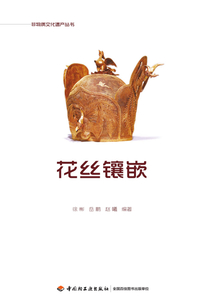 花絲鑲嵌