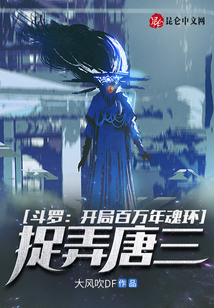 斗羅：開局百萬年魂環，捉弄唐三