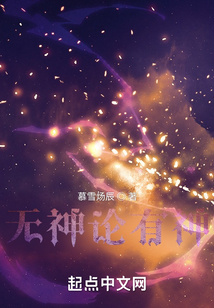 無神論有神