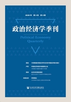 政治经济学季刊（2020年·第3卷·第2期）