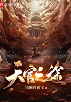 天官之途在线阅读