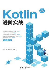 Kotlin進階實戰