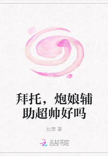拜托，炮娘輔助超帥好嗎