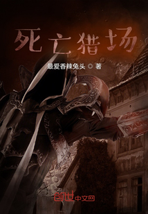 死亡獵場