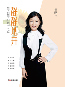 靜靜地開