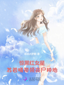 驚！全網(wǎng)黑女星攜喪尸退圈種地