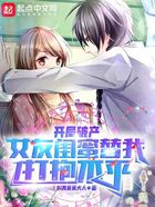 開局破產，女友閨蜜替我打抱不平在線閱讀