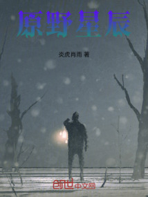 原野星辰