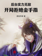 后臺實力無敵，開局拒絕金手指在線閱讀