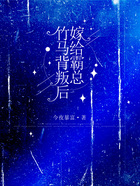 竹馬背叛后，嫁給霸總在線閱讀