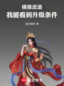 橫推武道，我能看到升級條件