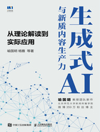 生成式AI与新质内容生产力：从理论解读到实际应用在线阅读