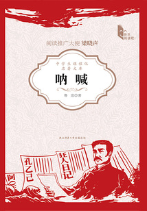 吶喊