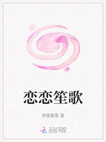 戀戀笙歌