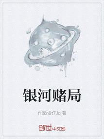 银河赌局