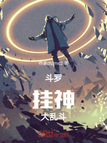 斗羅掛神大亂斗