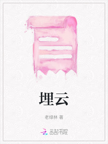 埋云