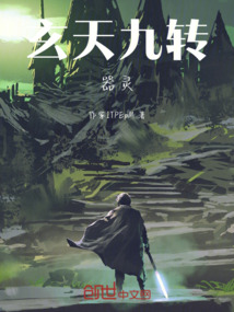 玄天九轉(zhuǎn)器靈