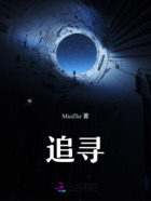 追寻之星空探海在线阅读