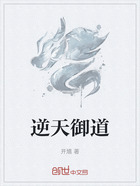 逆天御道在线阅读