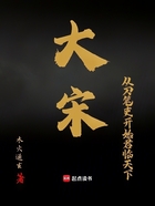 大宋:从刀笔吏开始君临天下在线阅读