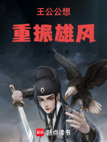 王公公想重振雄風!
