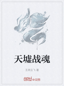 天墟戰魂