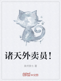 諸天外賣員！