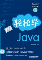 轻松学Java